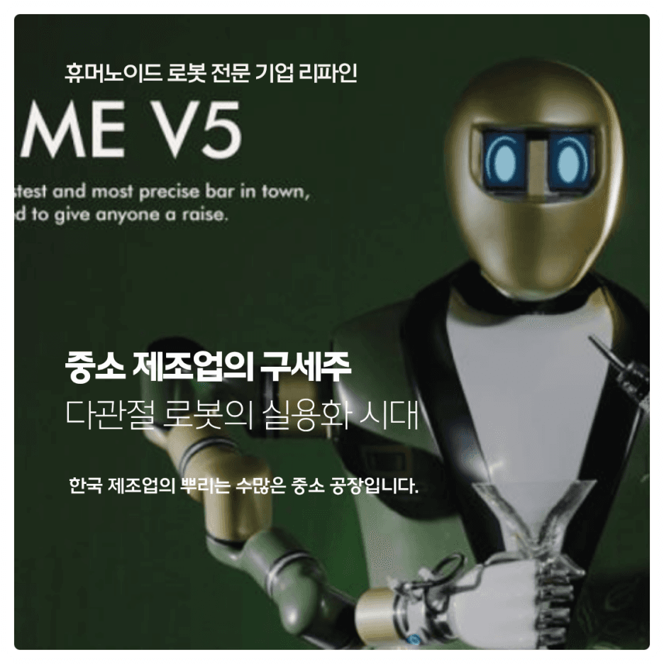 중소 제조업의 구세주, 다관절 로봇의 실용화 시대