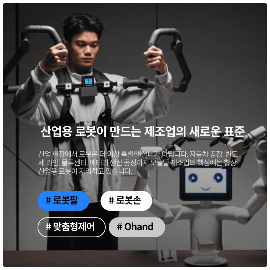 산업용 로봇이 만드는 제조업의 새로운 표준